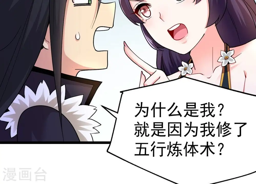 第215话 天骄之战的队友？ 第49页