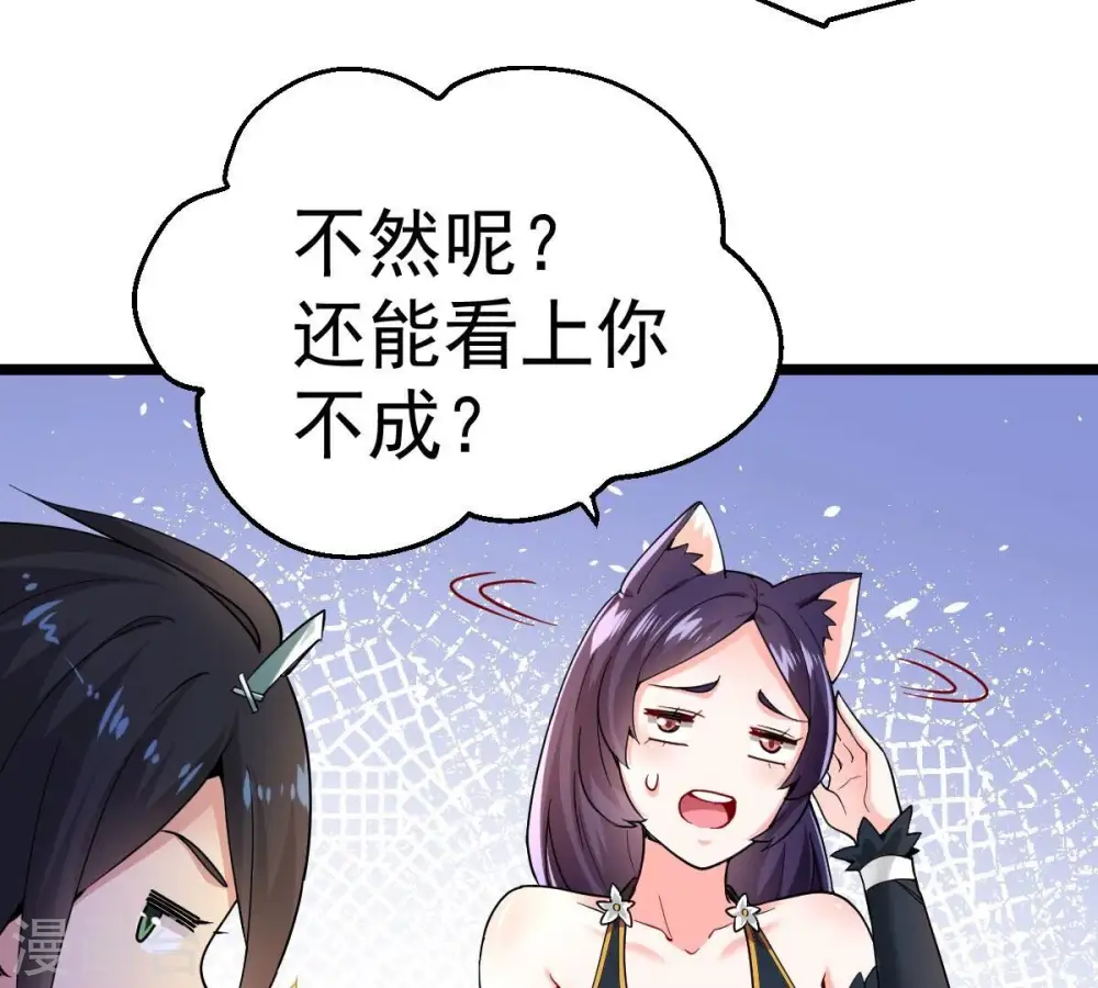 第215话 天骄之战的队友？ 第50页