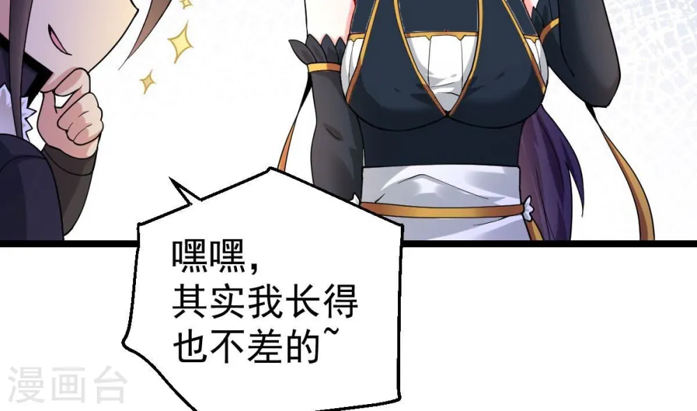 第215话 天骄之战的队友？ 第51页