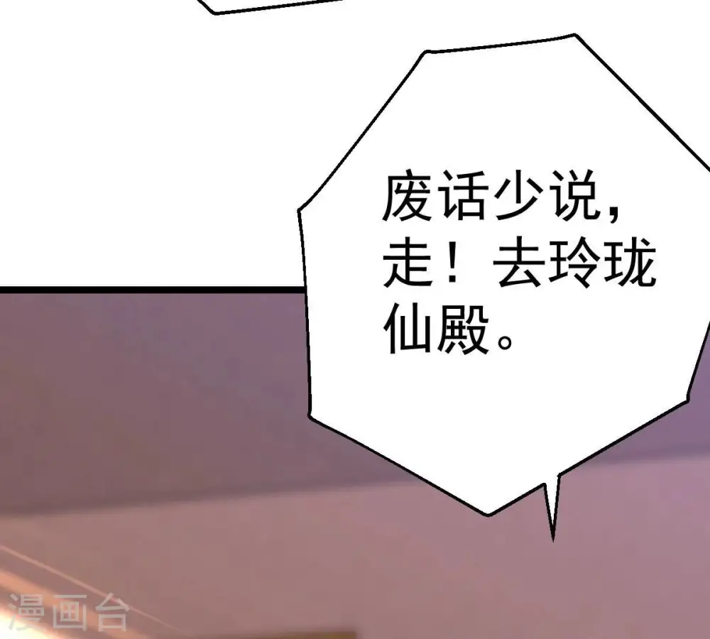 第215话 天骄之战的队友？ 第52页