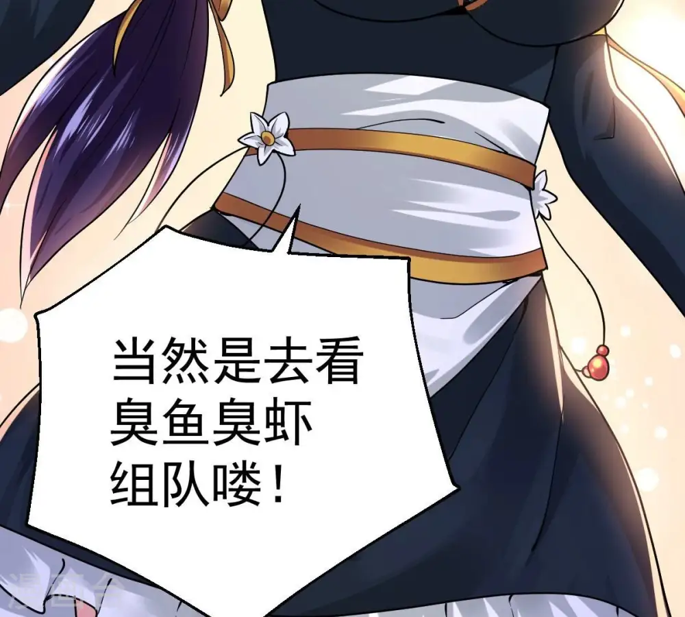 第215话 天骄之战的队友？ 第57页