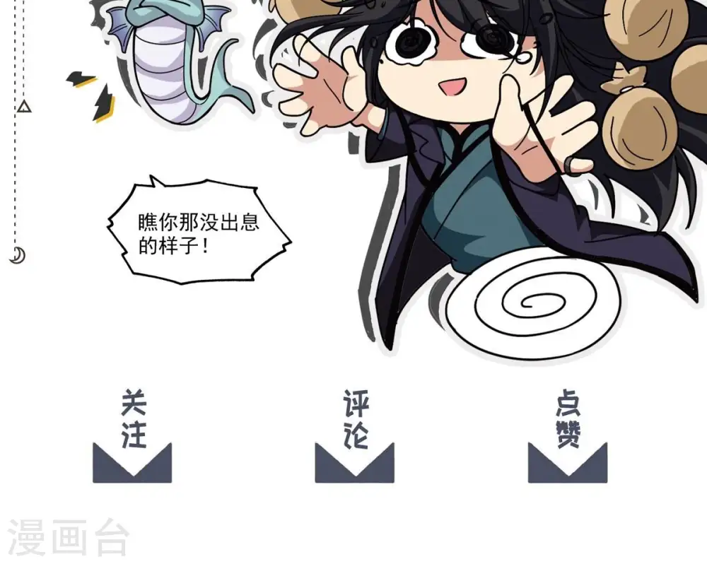 第215话 天骄之战的队友？ 第60页