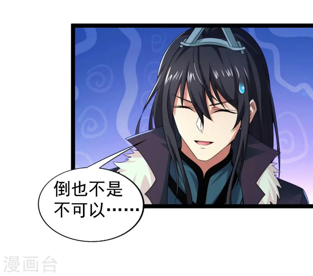 第221话 被取走的内丹 第7页
