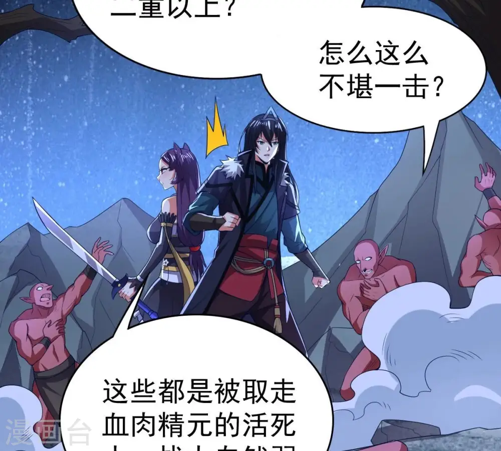 第221话 被取走的内丹 第30页
