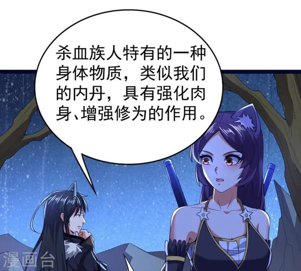 第221话 被取走的内丹 第33页