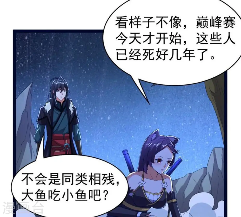 第221话 被取走的内丹 第35页