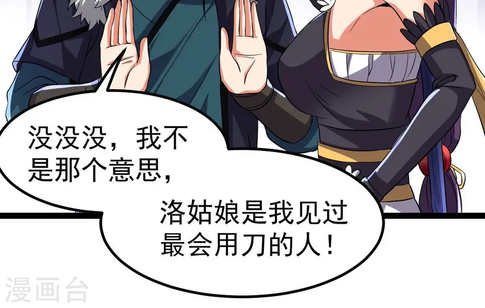 第221话 被取走的内丹 第62页