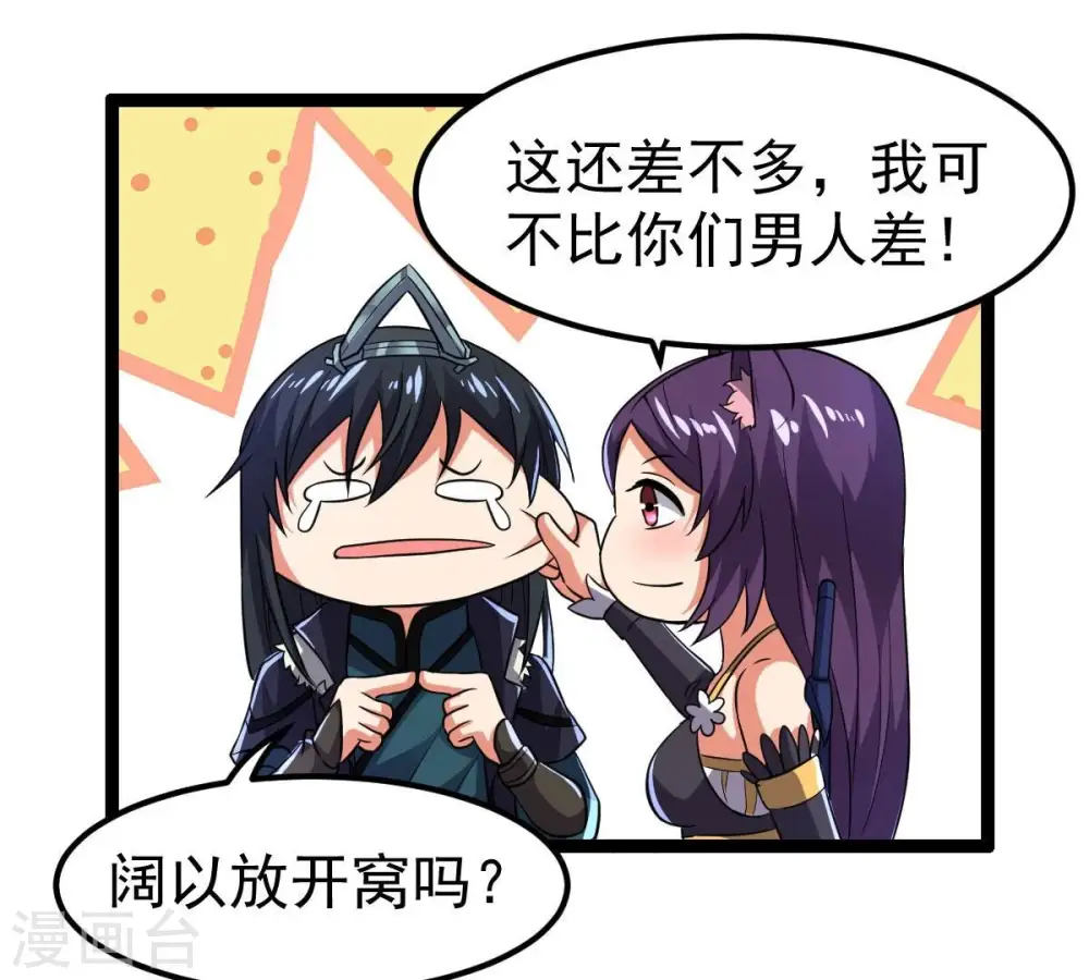 第221话 被取走的内丹 第63页
