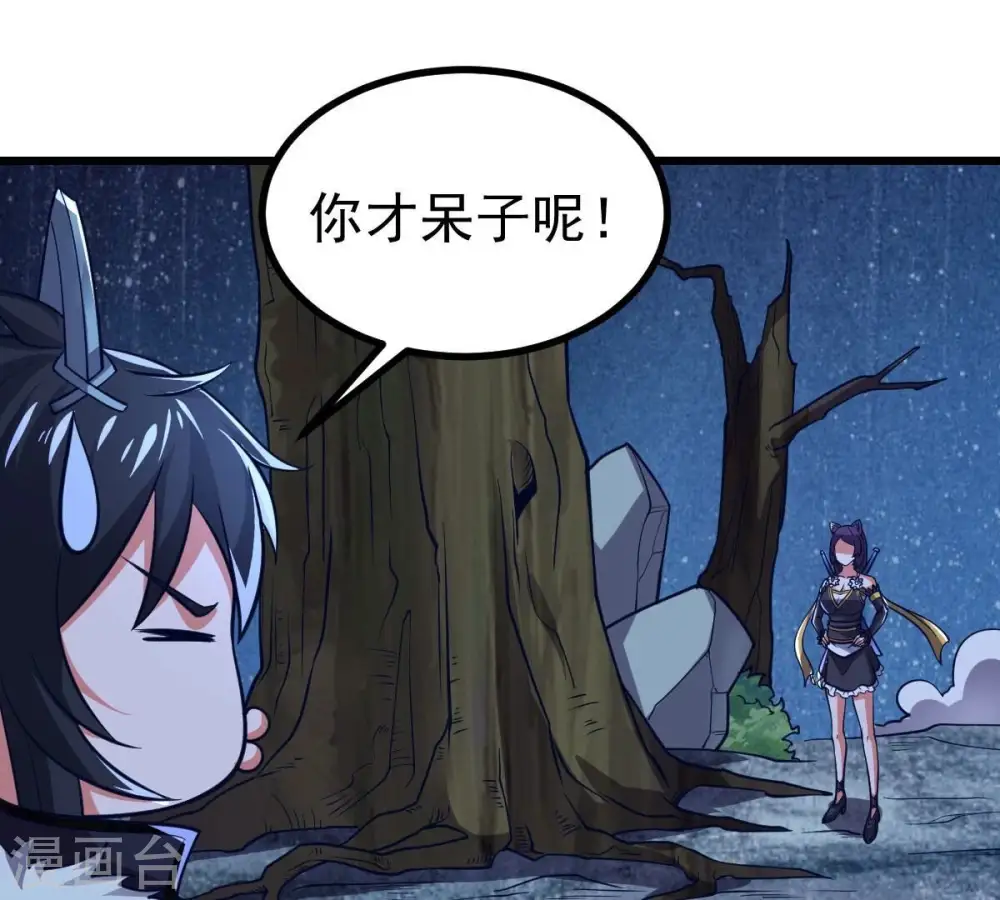 第221话 被取走的内丹 第78页