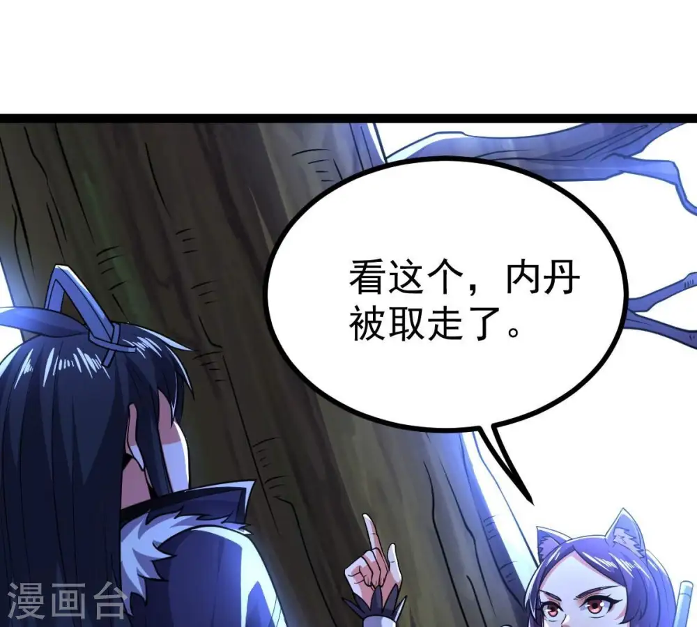 第221话 被取走的内丹 第82页