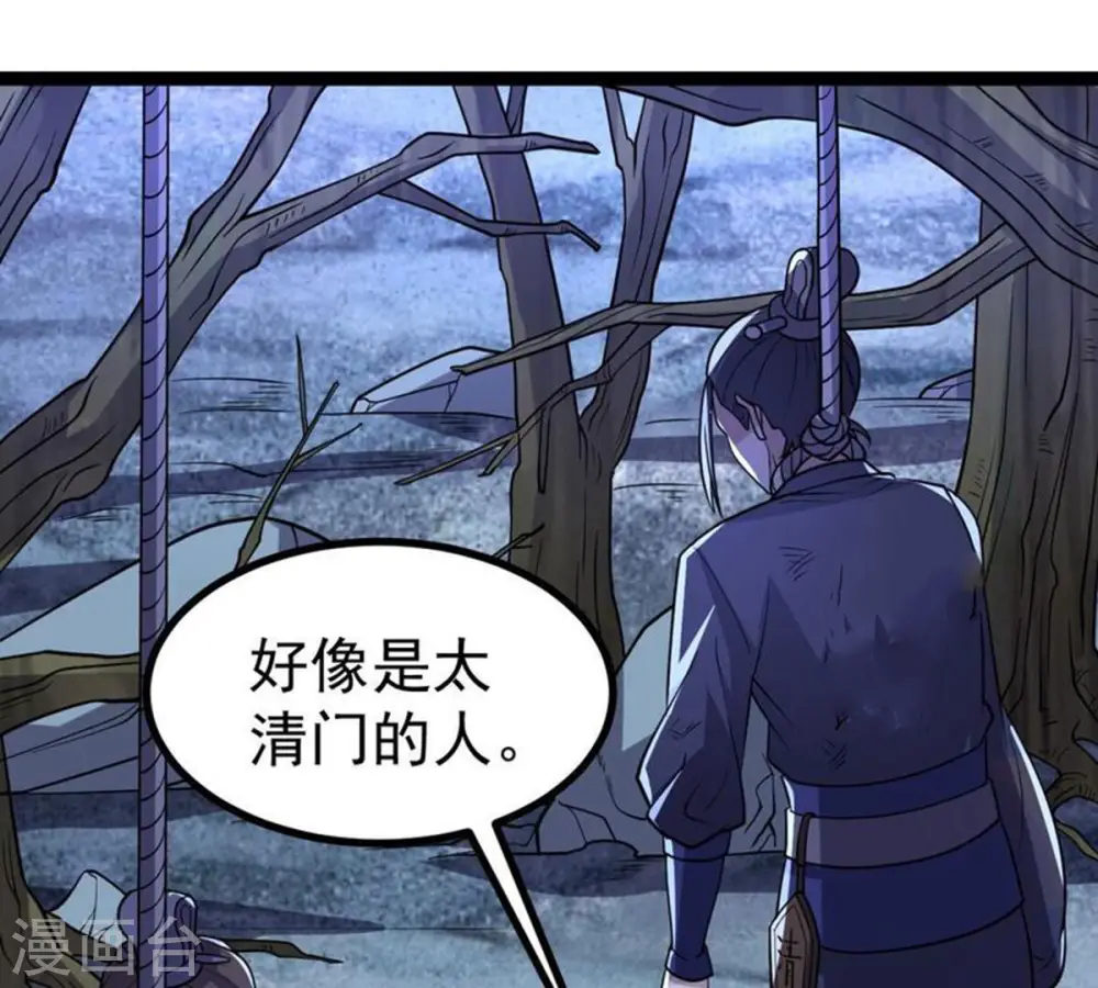 第221话 被取走的内丹 第85页