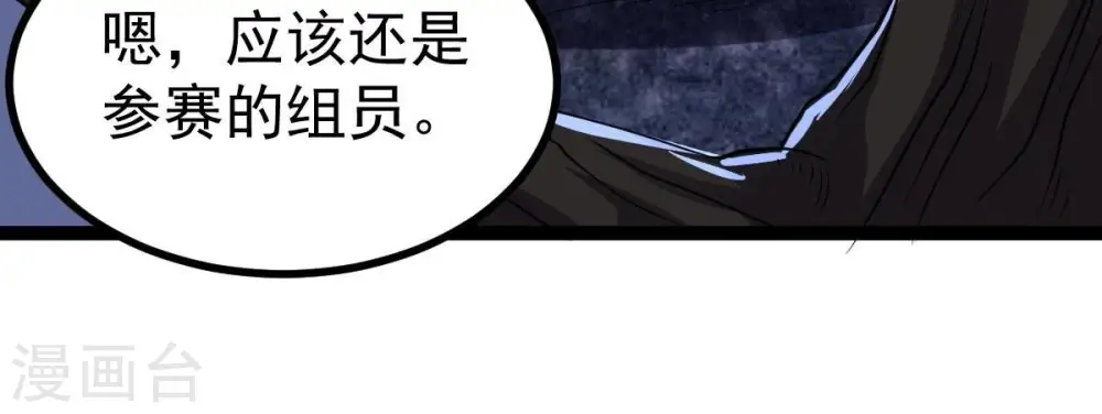 第221话 被取走的内丹 第87页