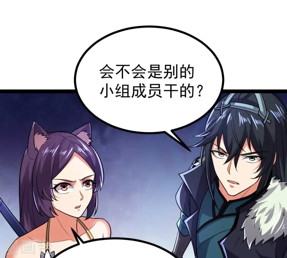 第221话 被取走的内丹 第88页