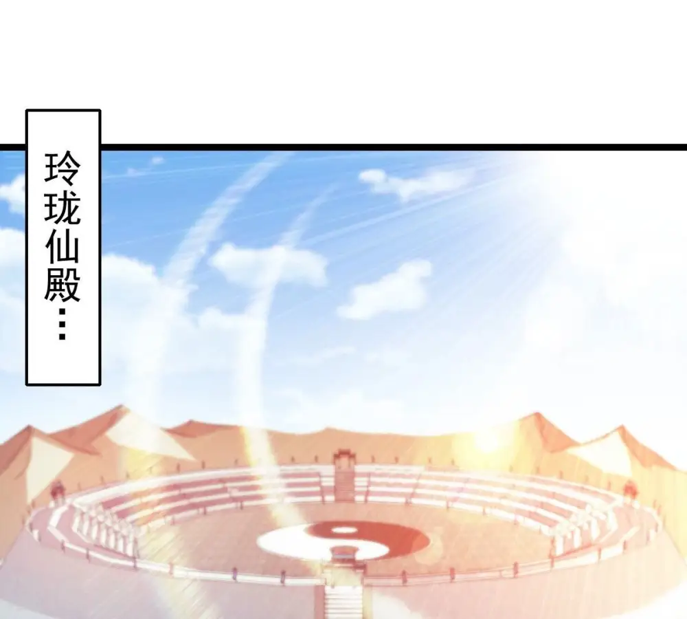 第216话 玲珑仙殿 第3页