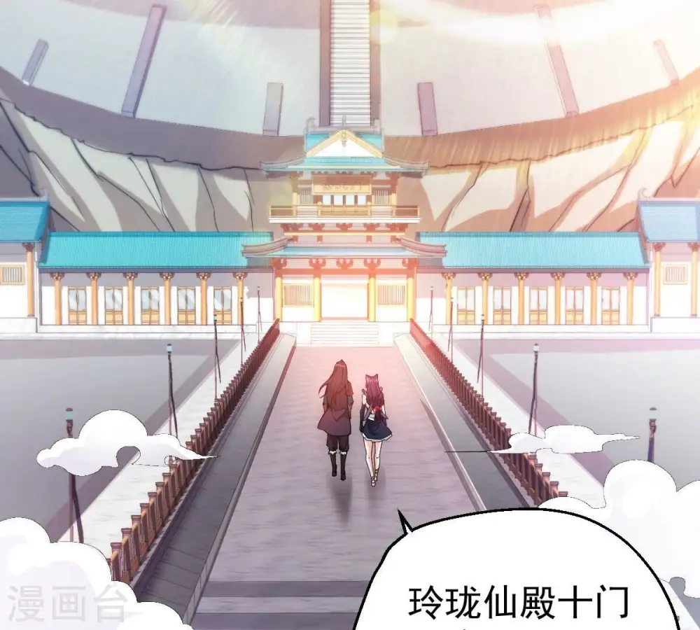 第216话 玲珑仙殿 第4页