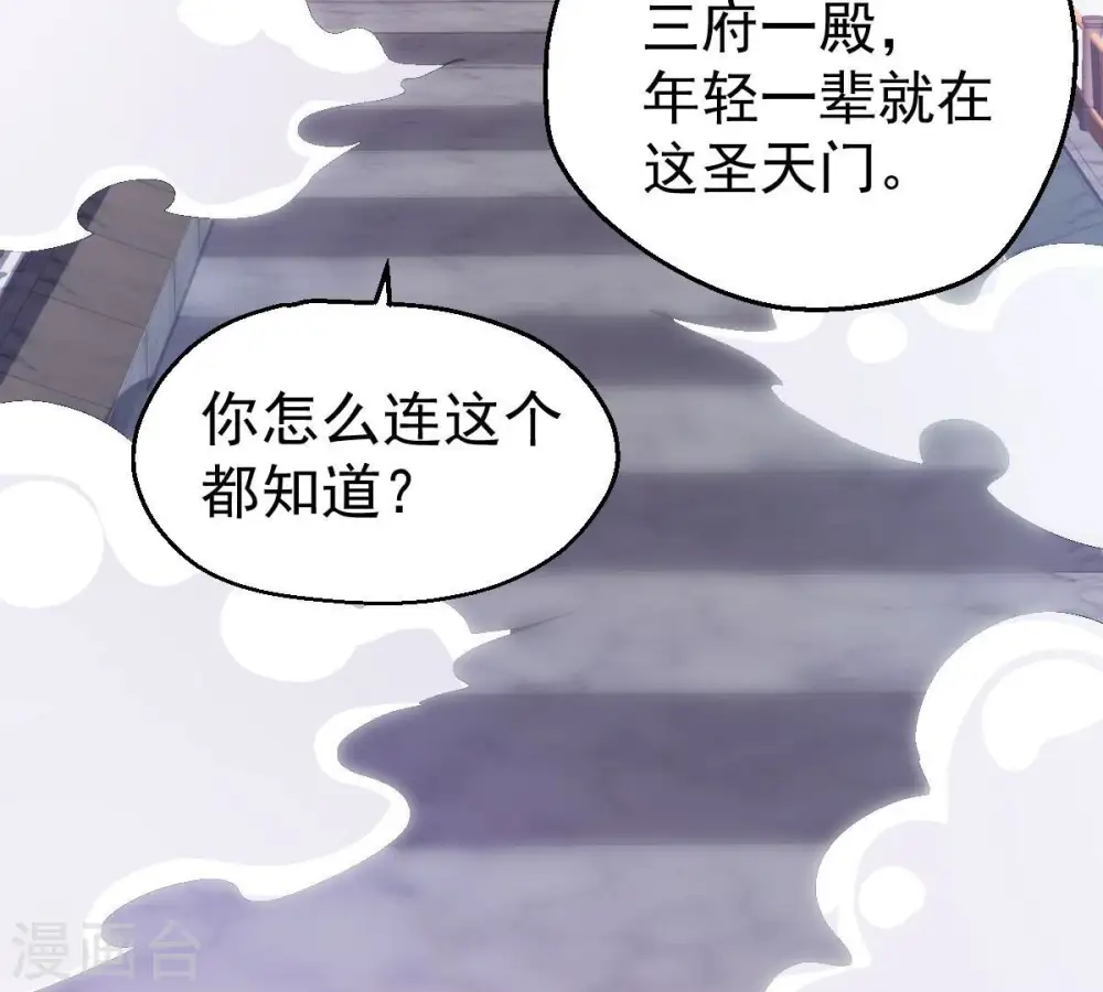 第216话 玲珑仙殿 第5页