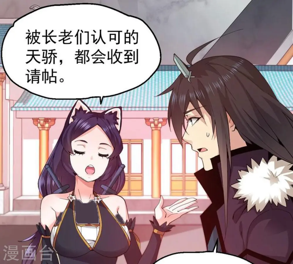 第216话 玲珑仙殿 第10页