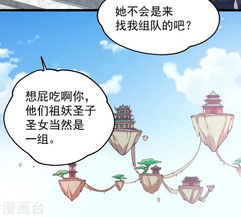 第216话 玲珑仙殿 第16页