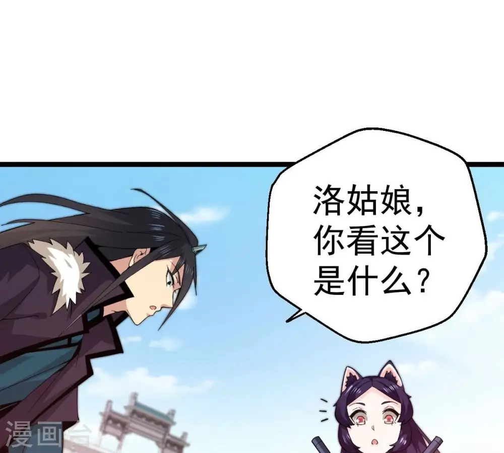 第216话 玲珑仙殿 第24页