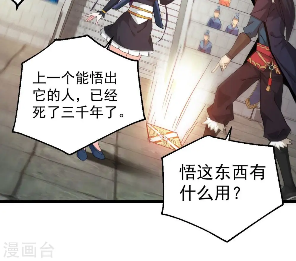 第216话 玲珑仙殿 第28页