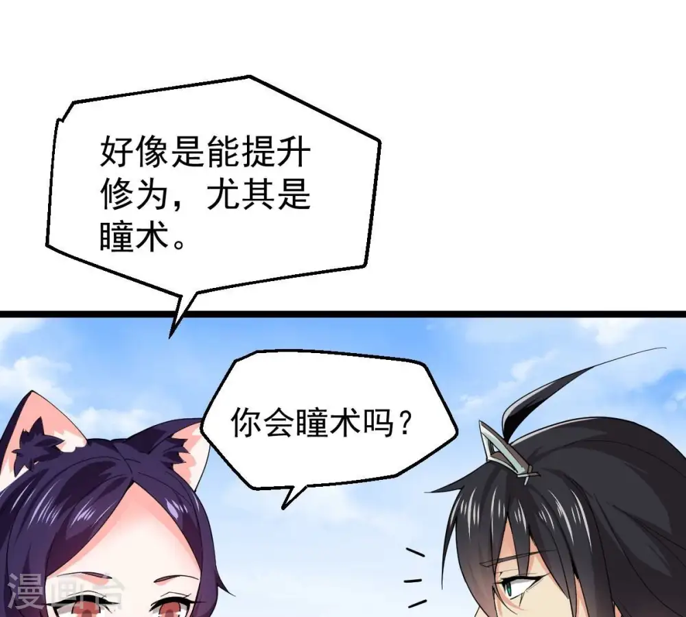 第216话 玲珑仙殿 第29页