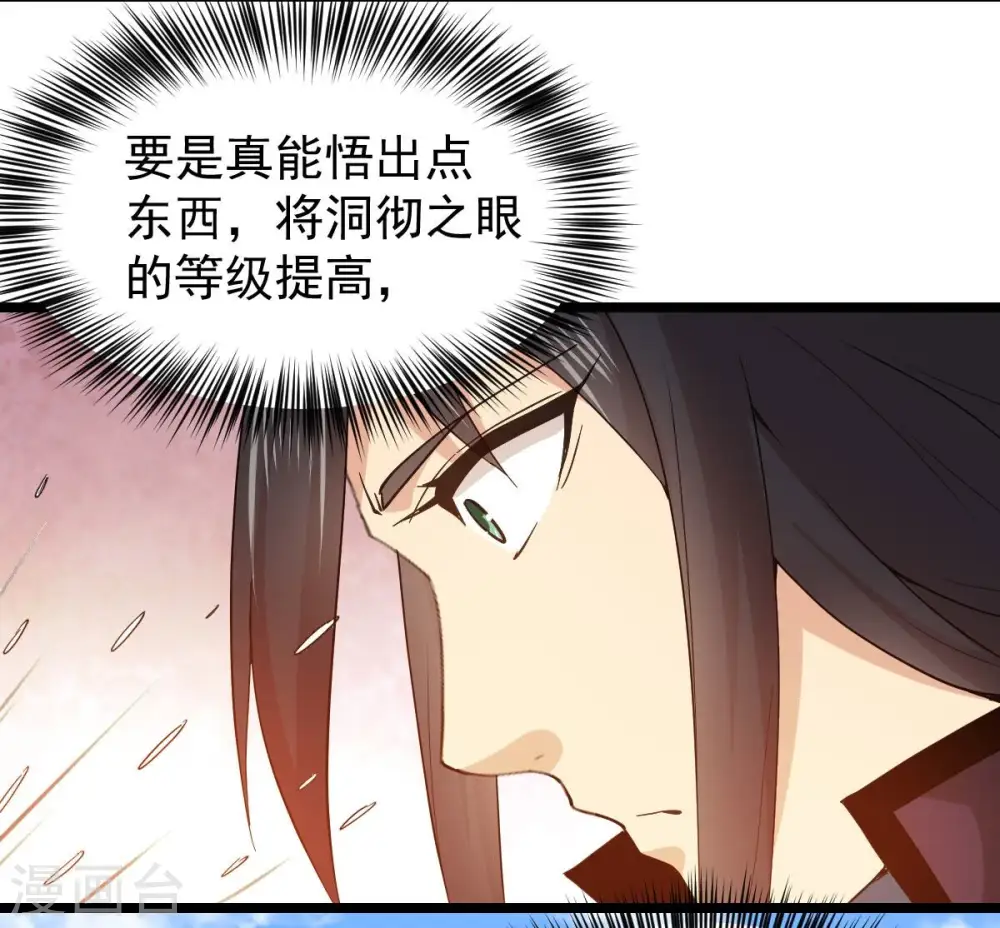 第216话 玲珑仙殿 第34页