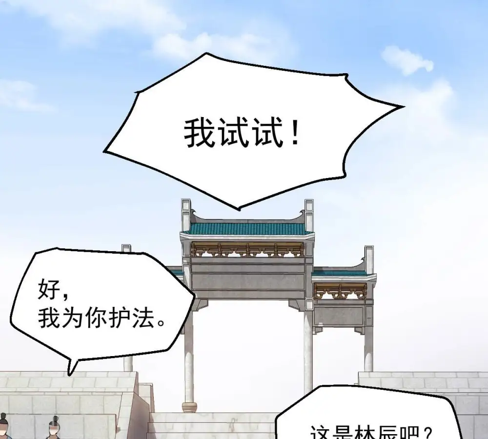 第216话 玲珑仙殿 第36页