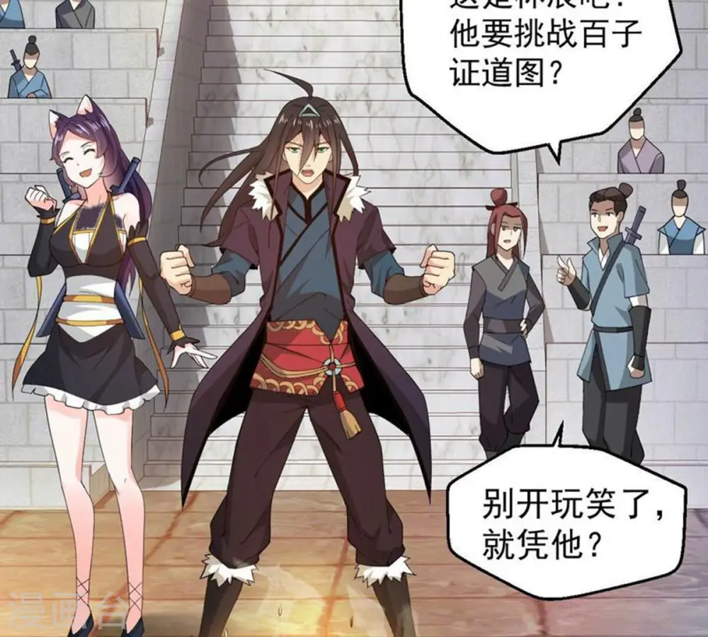 第216话 玲珑仙殿 第37页