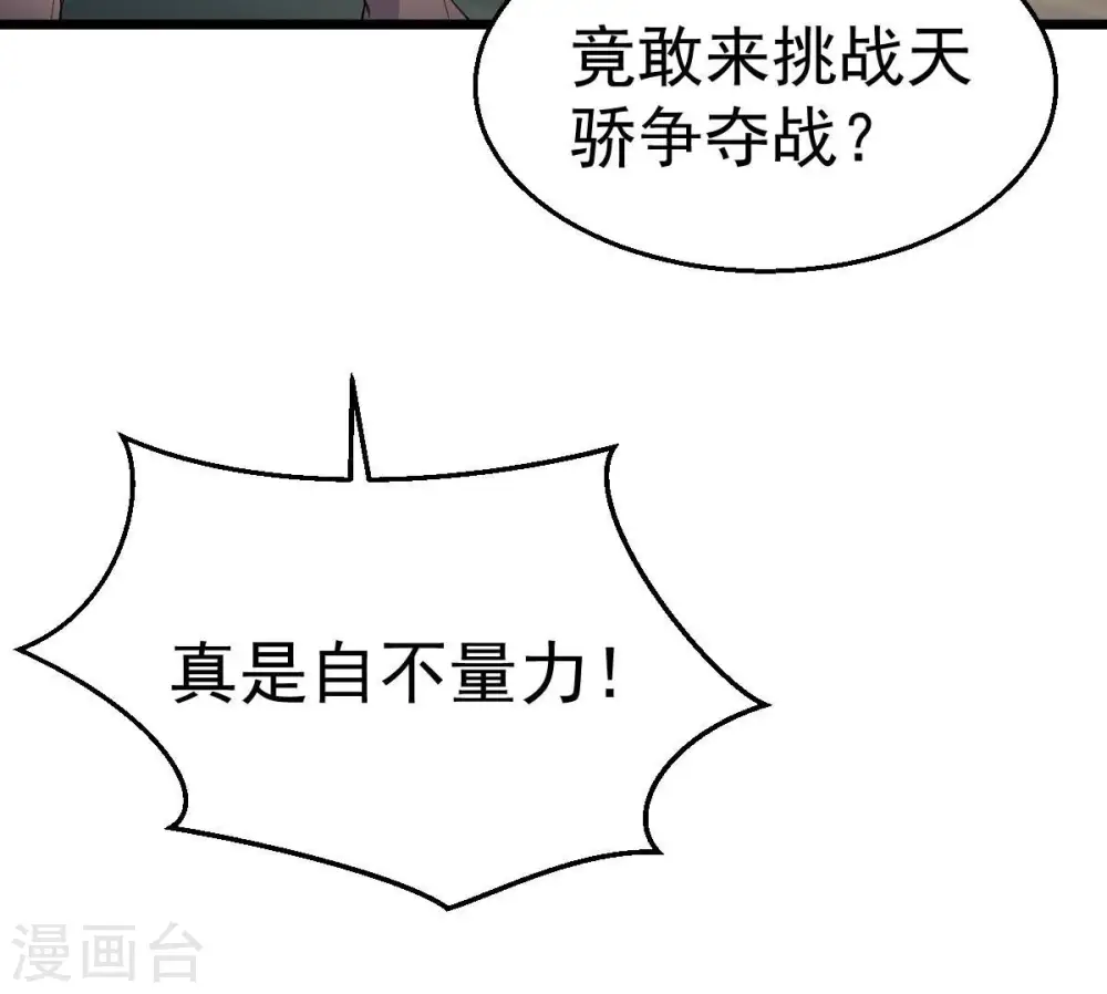 第216话 玲珑仙殿 第59页
