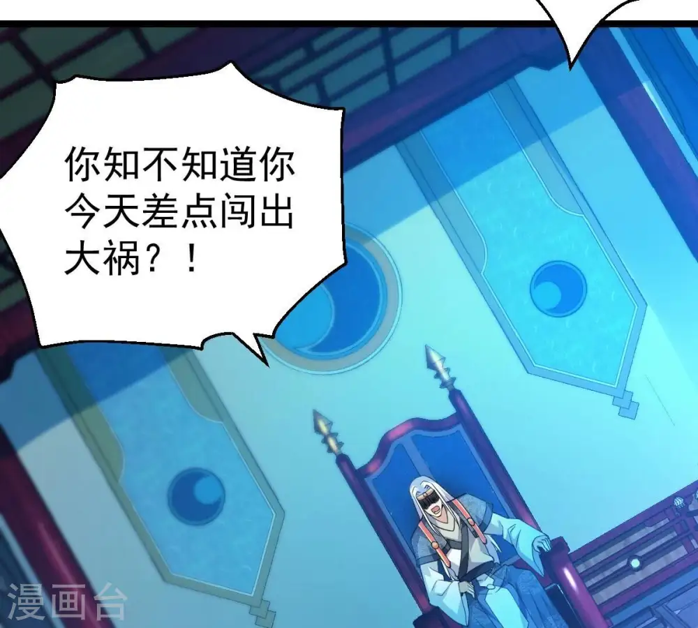 第210话 风火老祖可在等你呢 第6页
