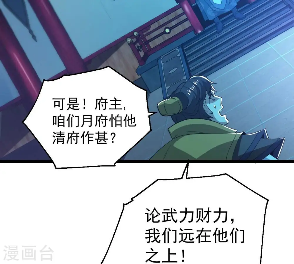 第210话 风火老祖可在等你呢 第7页