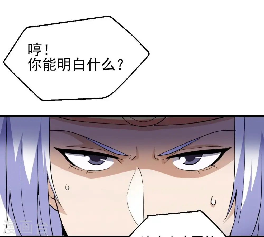 第210话 风火老祖可在等你呢 第9页