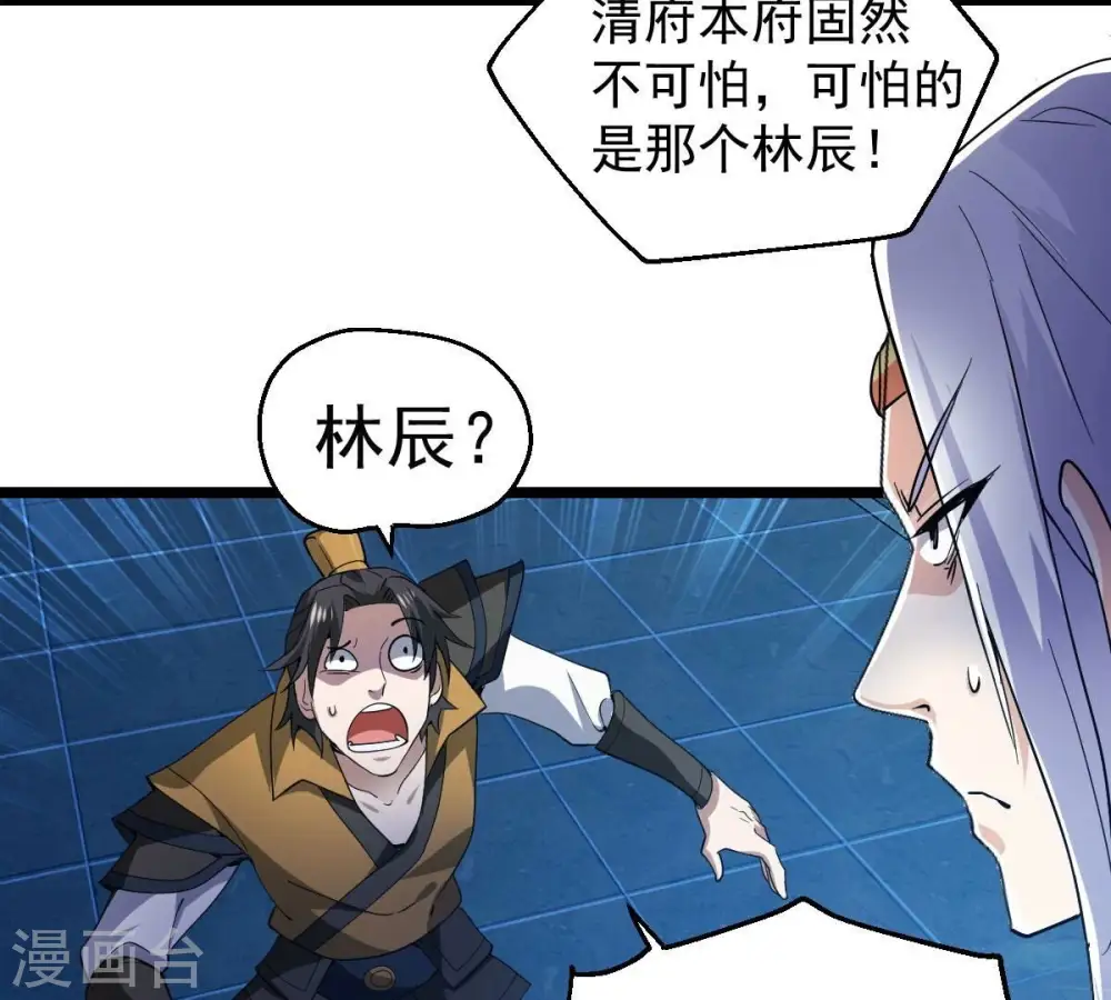 第210话 风火老祖可在等你呢 第10页
