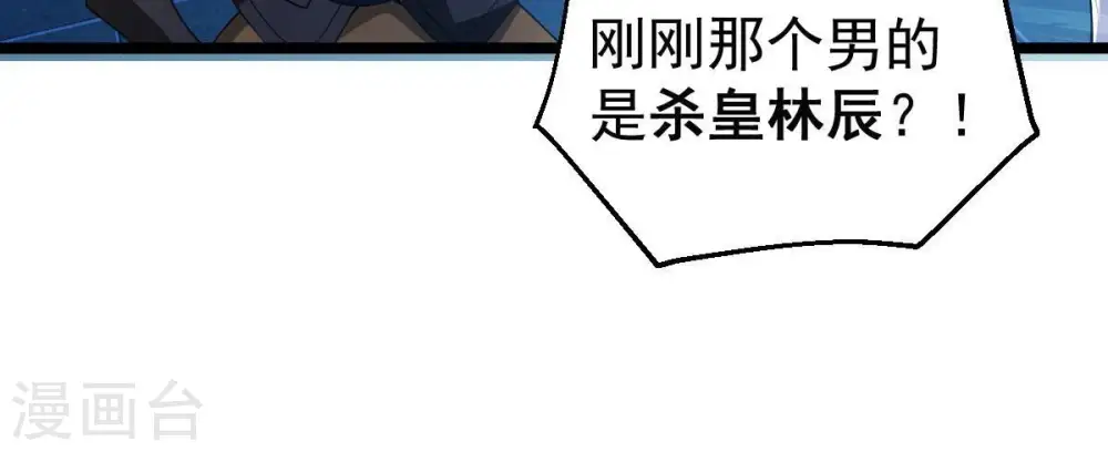 第210话 风火老祖可在等你呢 第11页