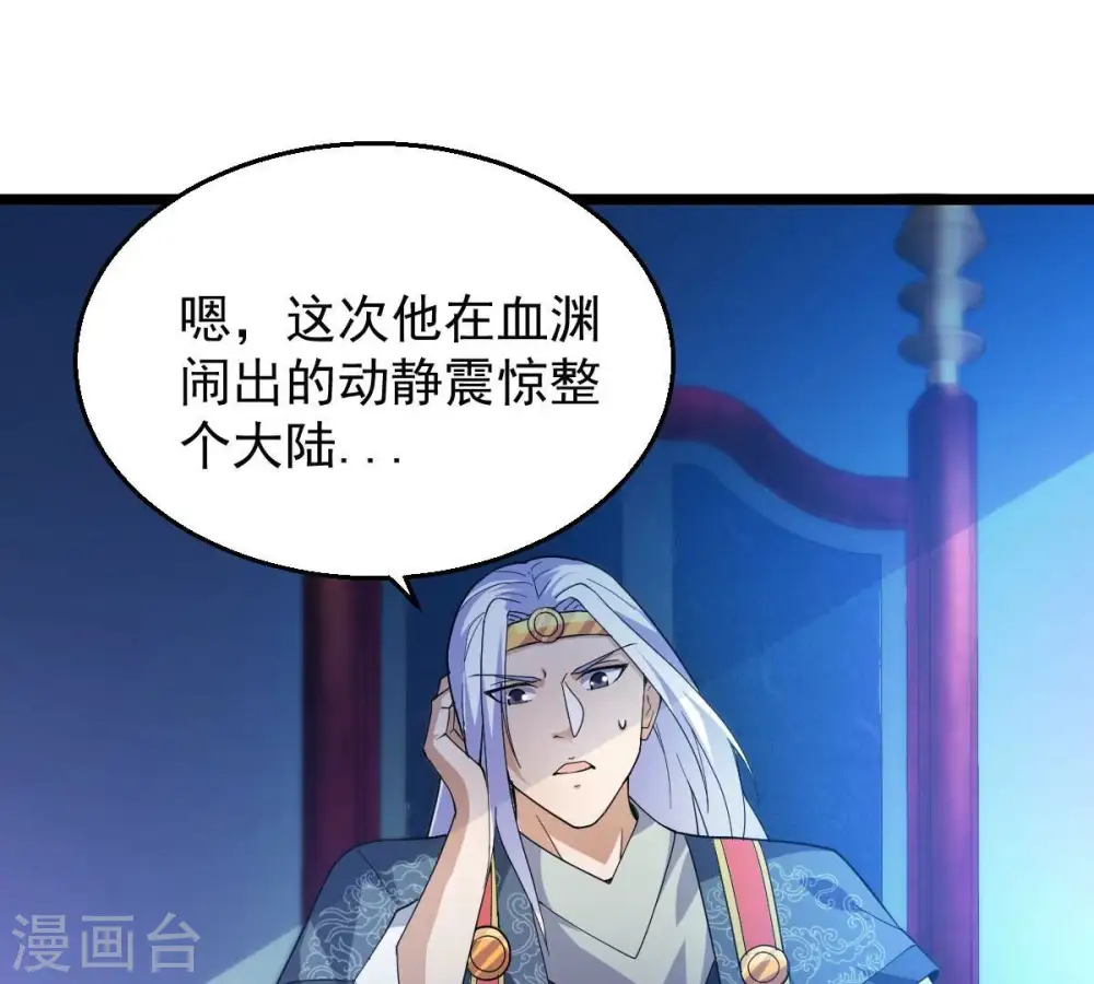 第210话 风火老祖可在等你呢 第12页