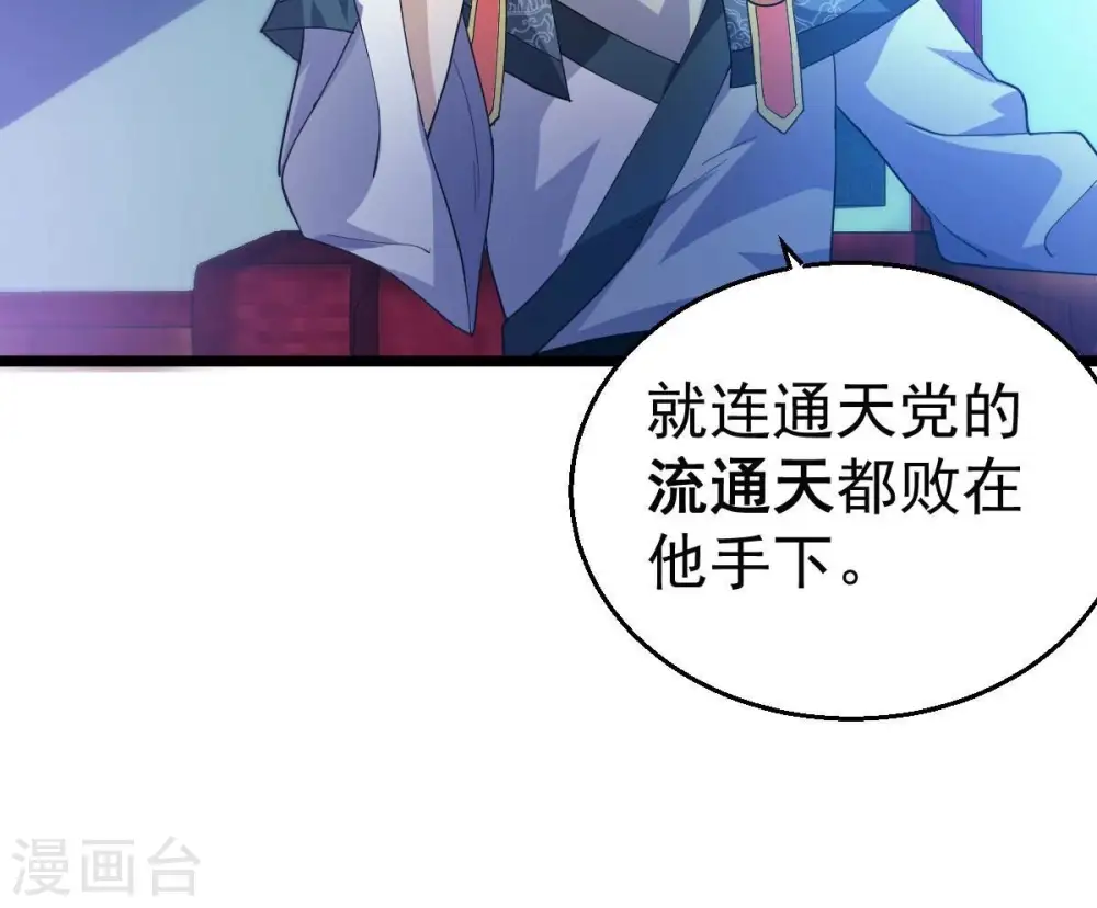 第210话 风火老祖可在等你呢 第13页