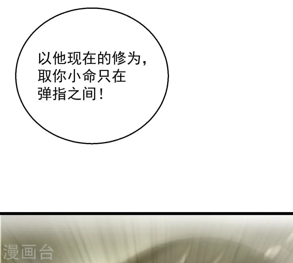 第210话 风火老祖可在等你呢 第14页