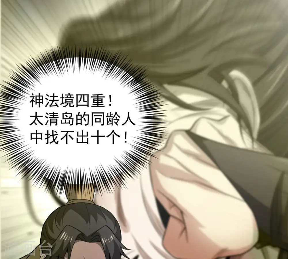 第210话 风火老祖可在等你呢 第15页