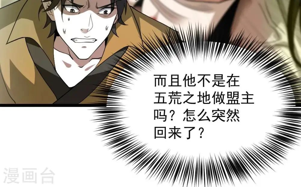 第210话 风火老祖可在等你呢 第16页