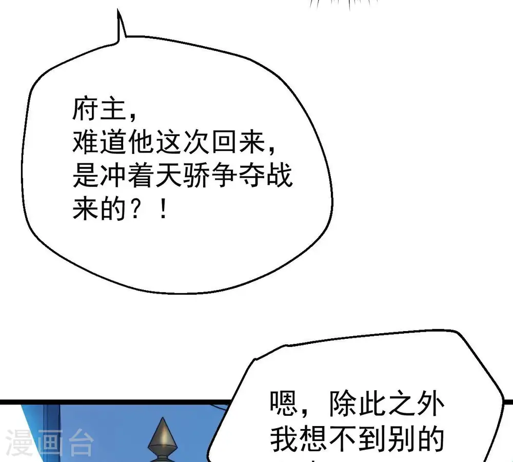 第210话 风火老祖可在等你呢 第17页