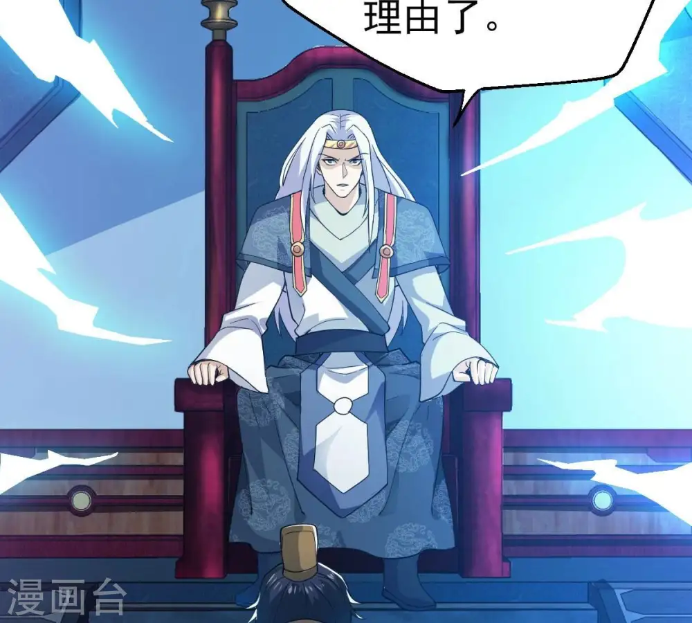 第210话 风火老祖可在等你呢 第18页
