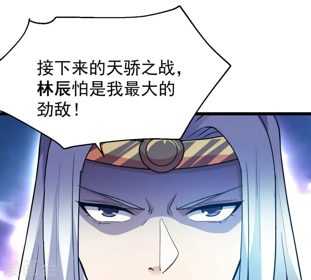 第210话 风火老祖可在等你呢 第20页