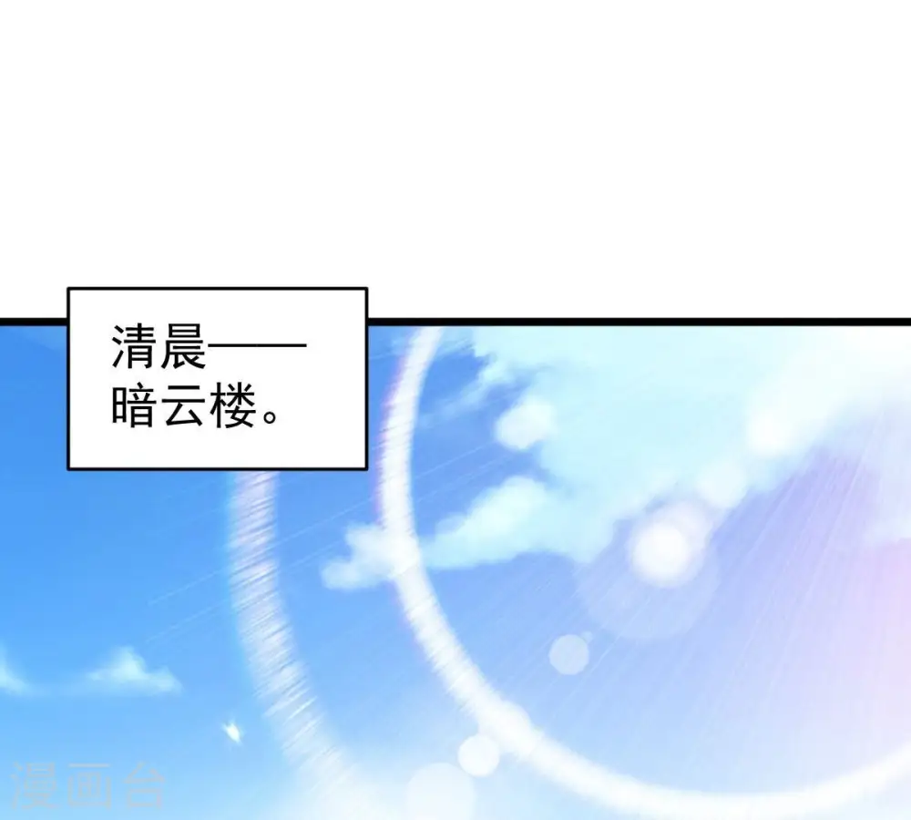 第210话 风火老祖可在等你呢 第23页