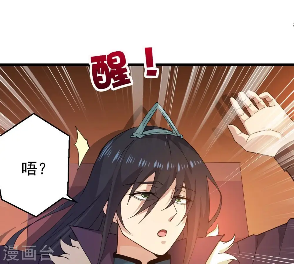 第210话 风火老祖可在等你呢 第27页