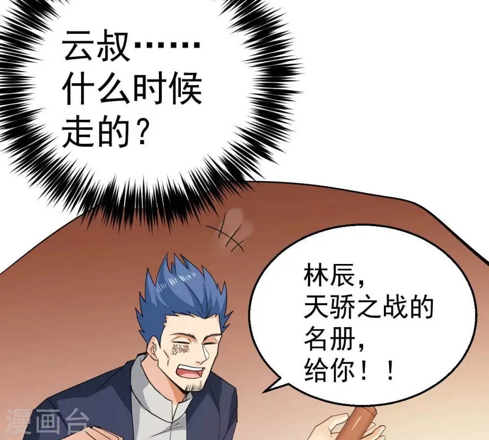 第210话 风火老祖可在等你呢 第29页