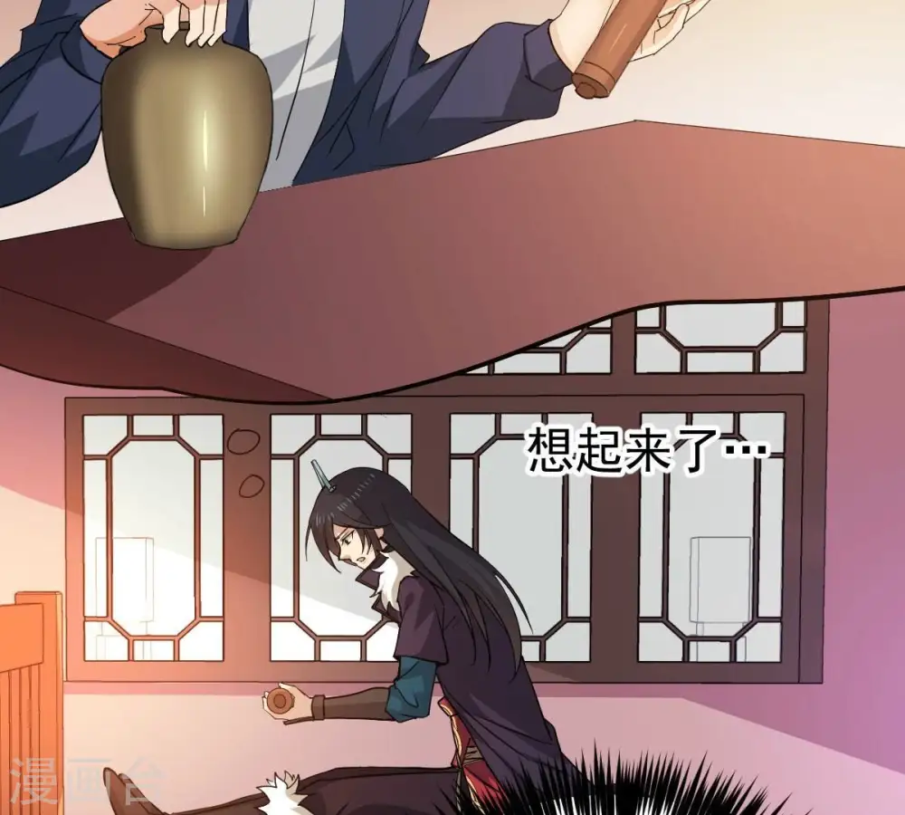 第210话 风火老祖可在等你呢 第30页