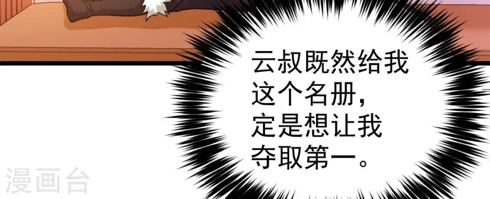 第210话 风火老祖可在等你呢 第31页