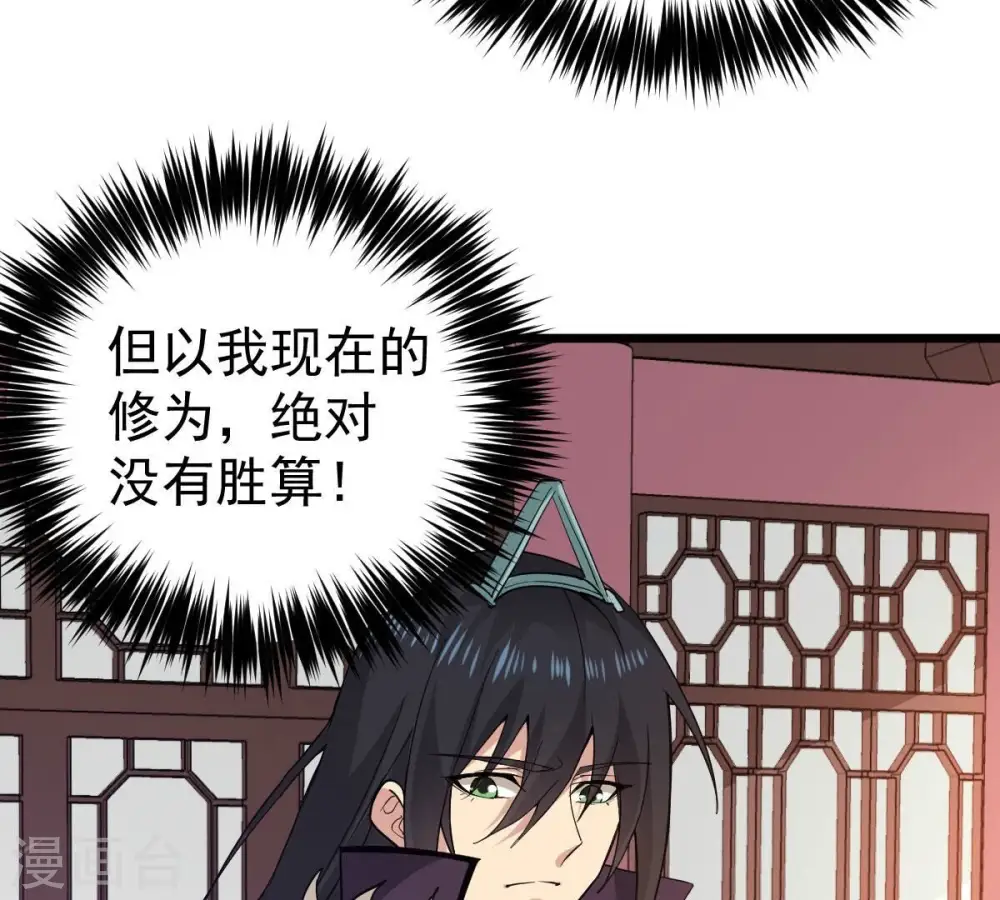 第210话 风火老祖可在等你呢 第32页