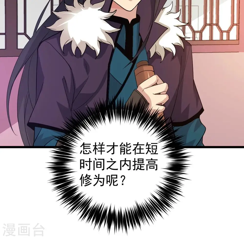 第210话 风火老祖可在等你呢 第33页