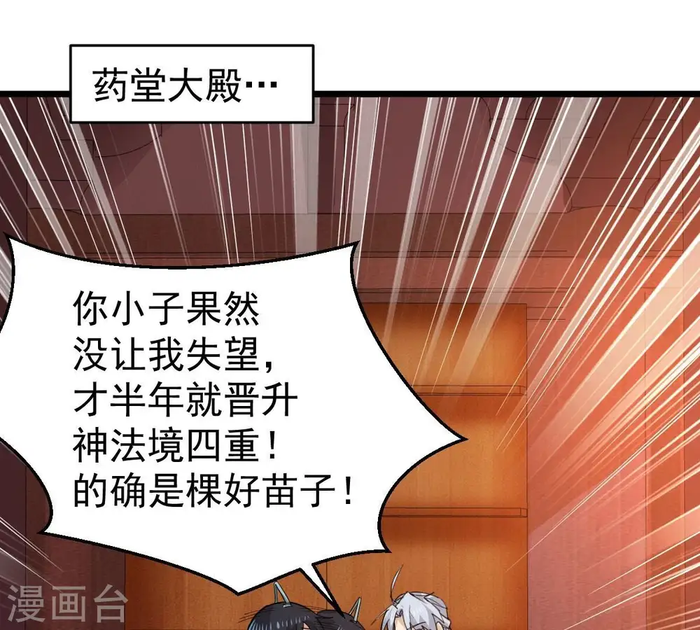 第210话 风火老祖可在等你呢 第35页